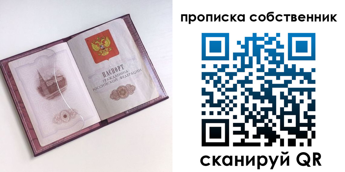 купить прописку в Буинске