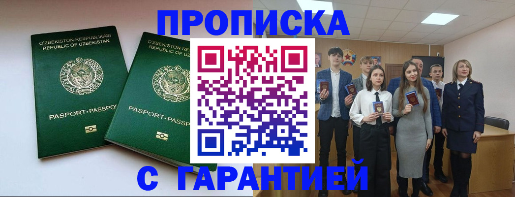 прописка иностранных граждан в Буинске