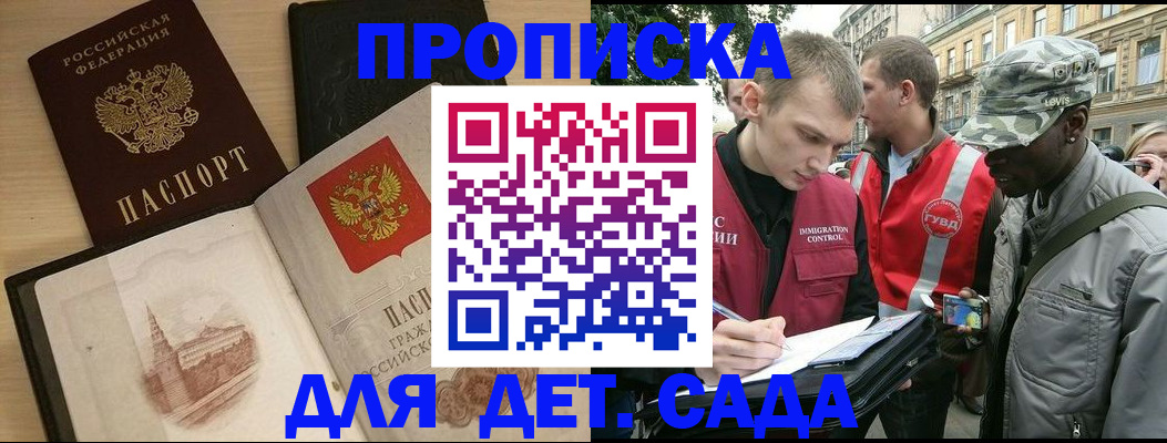 прописка законно в Буинске