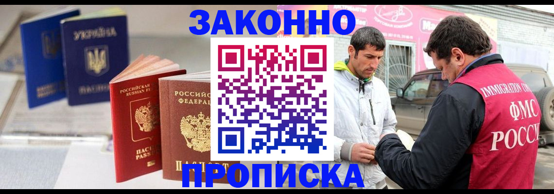 прописка для работы в Буинске